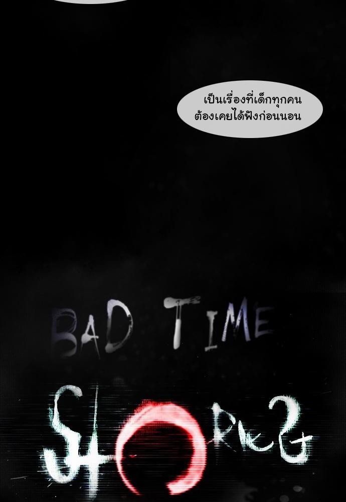 อ่าน Bad Time Stories