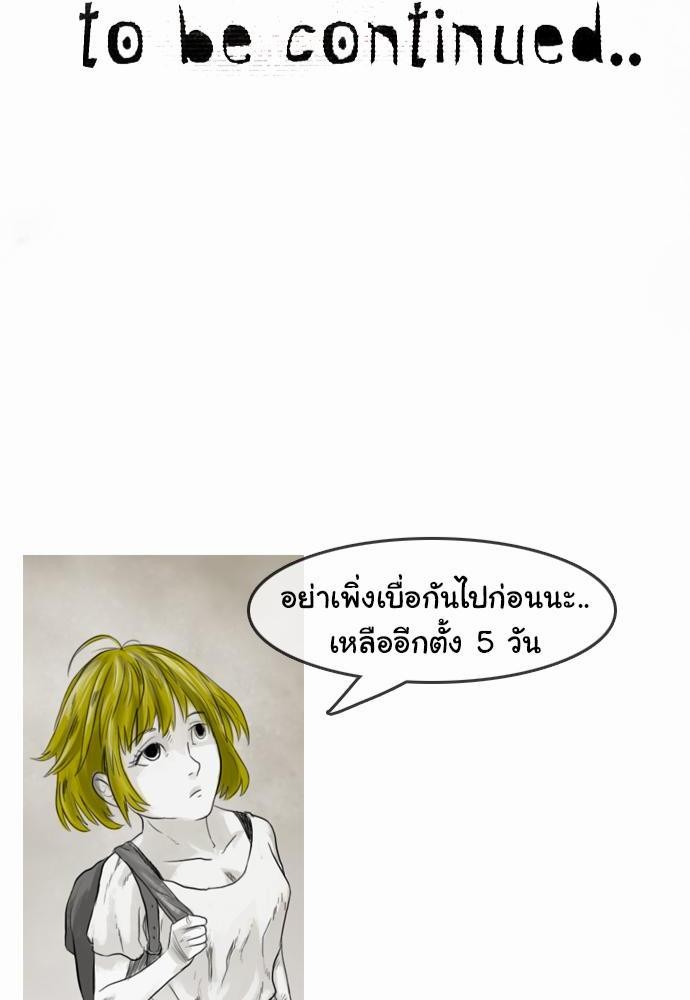 อ่าน Bad Time Stories