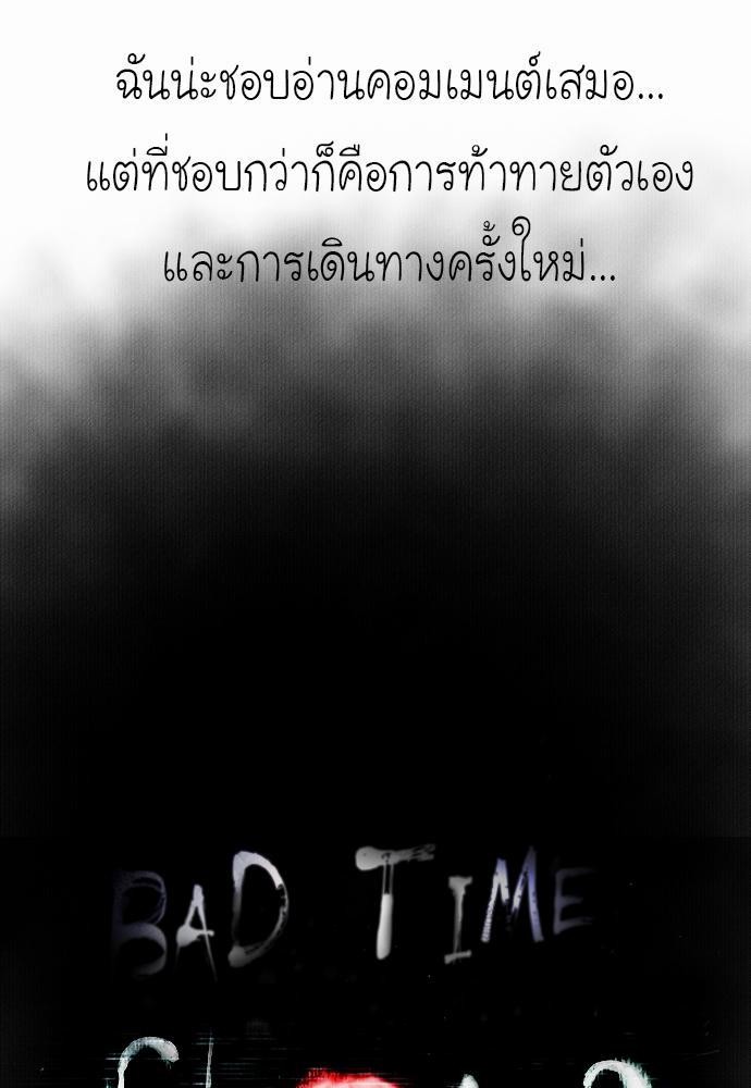 อ่าน Bad Time Stories