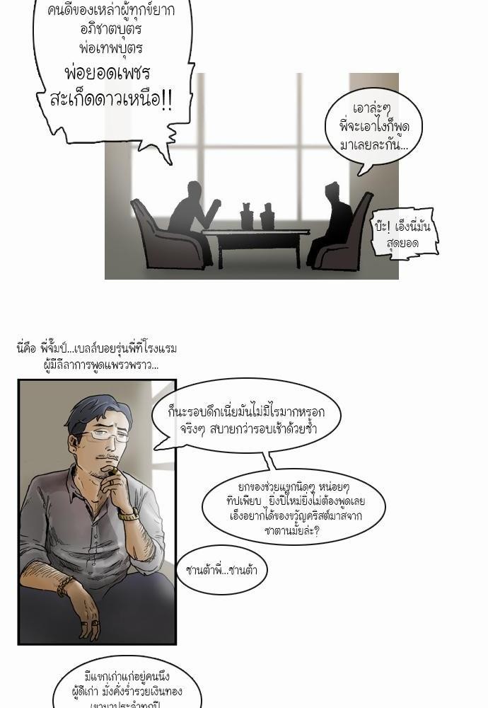 อ่าน Bad Time Stories