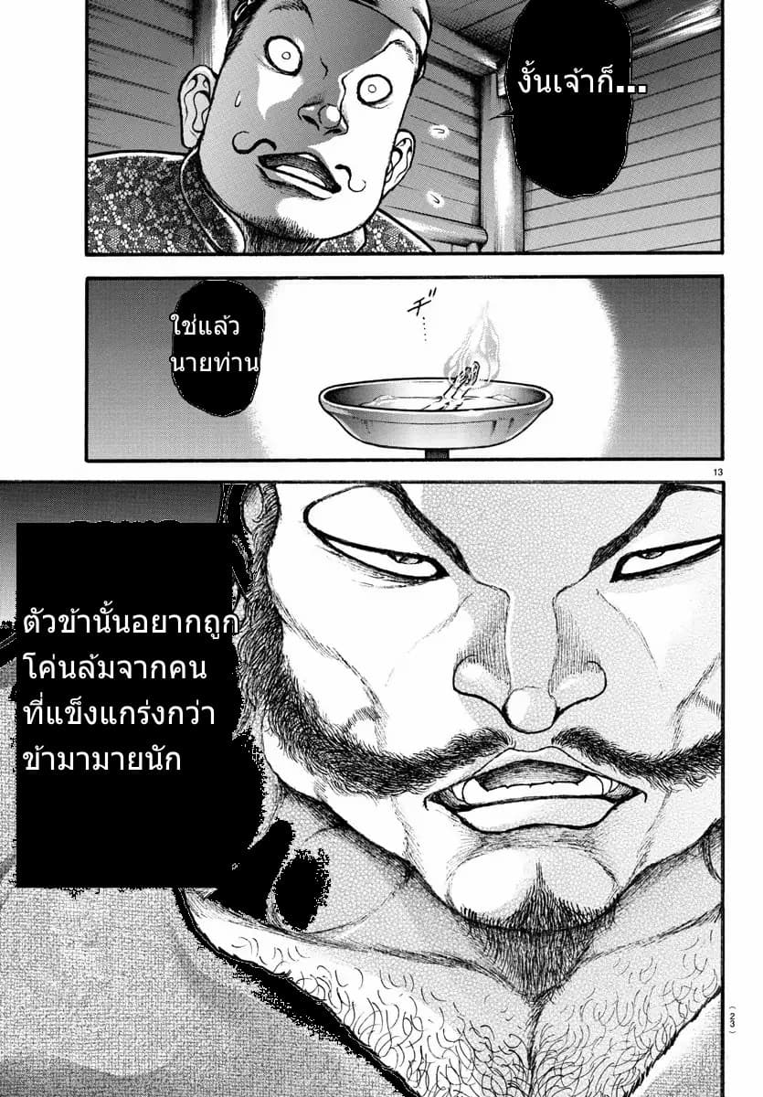 อ่าน Baki dou II