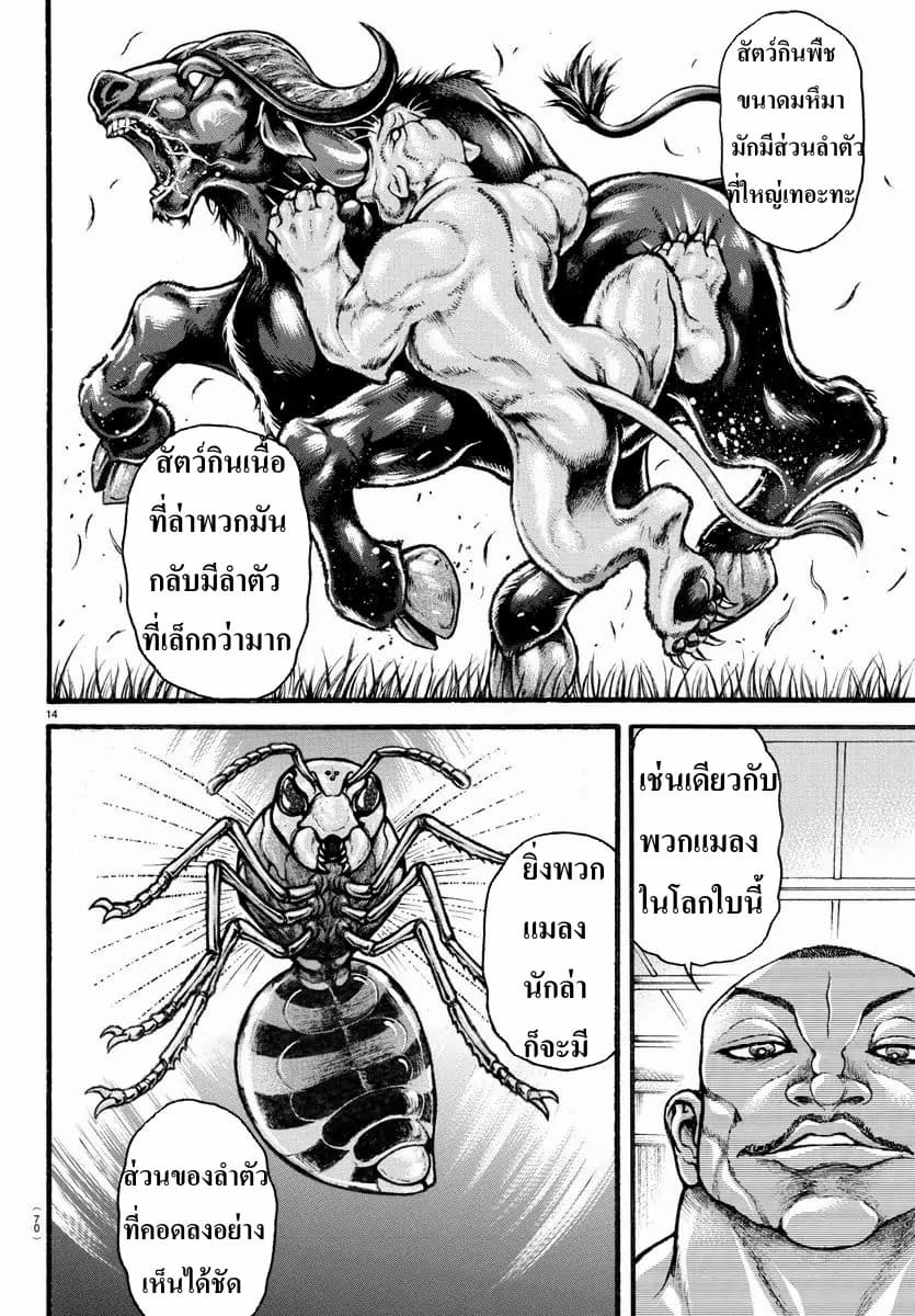 อ่าน Baki dou II