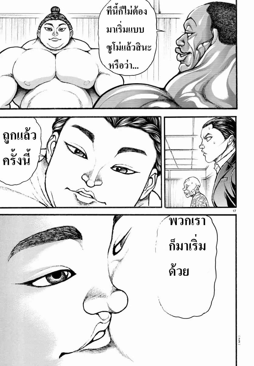 อ่าน Baki dou II