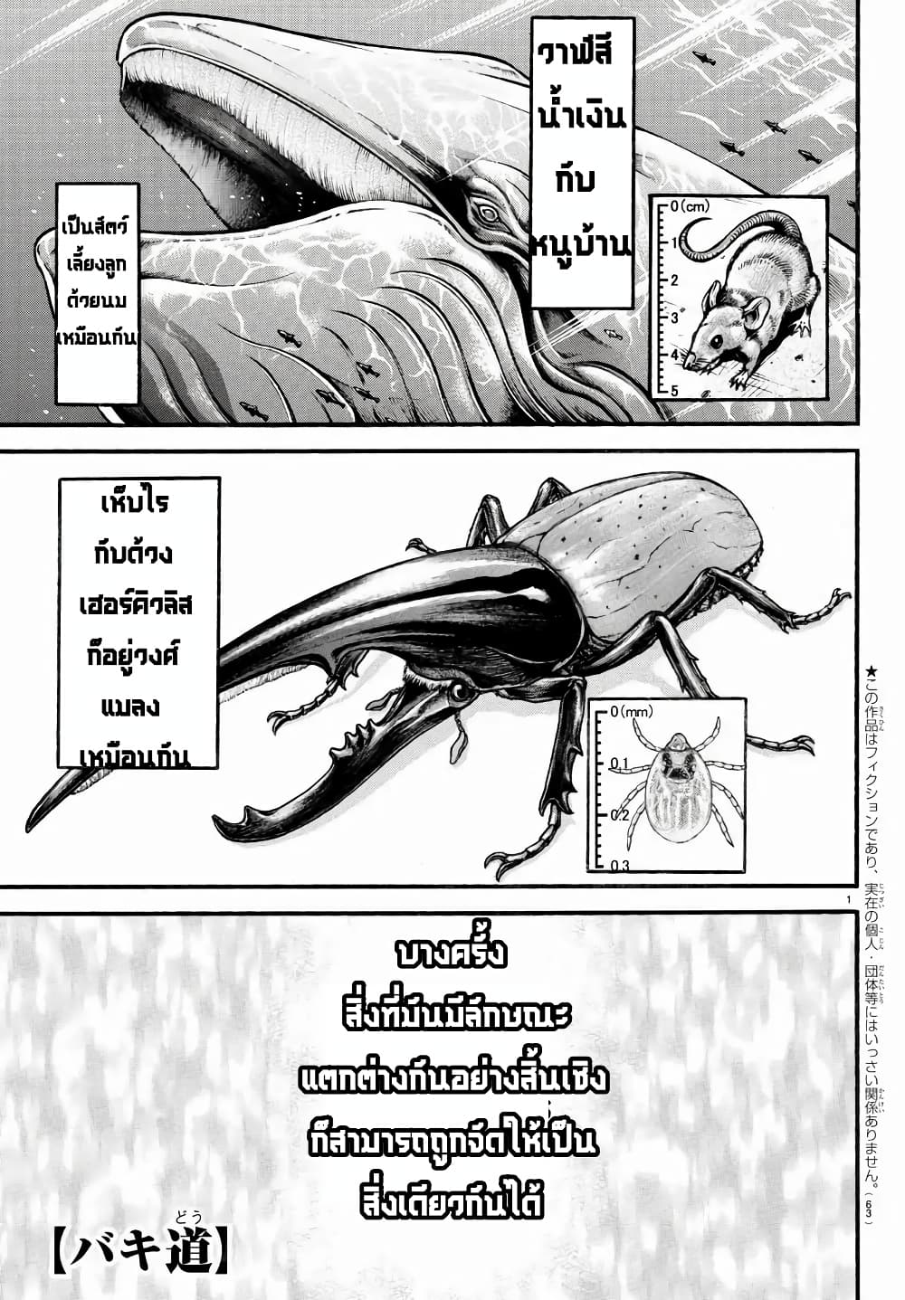 อ่าน Baki dou II