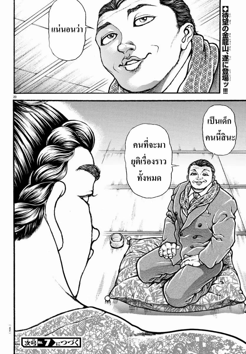 อ่าน Baki dou II