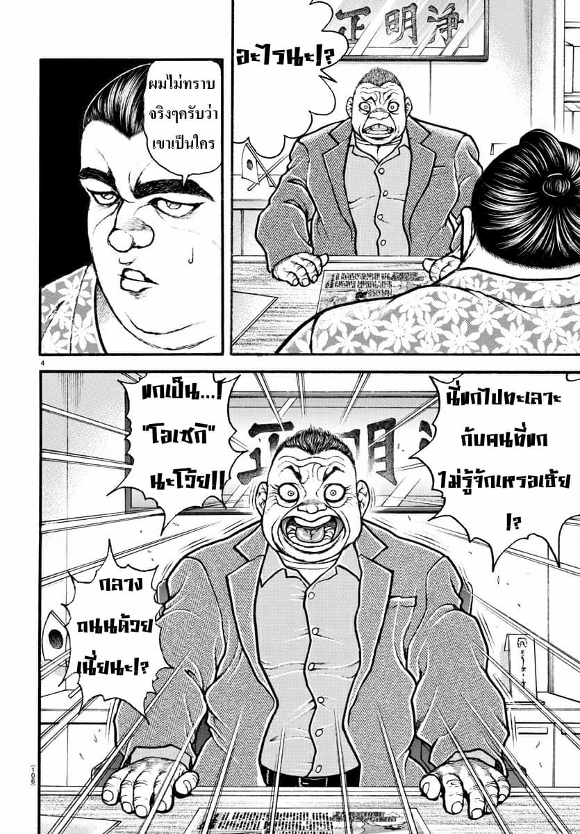 อ่าน Baki dou II