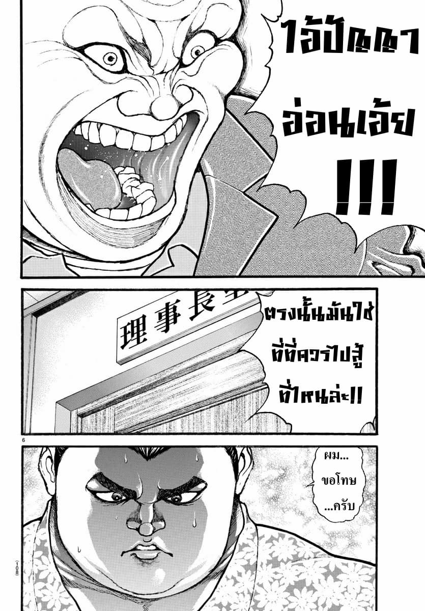 อ่าน Baki dou II