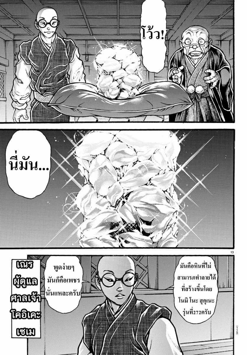 อ่าน Baki dou II