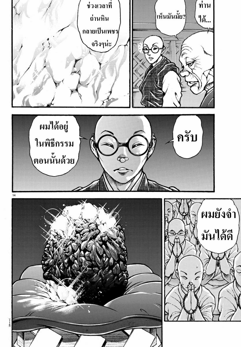 อ่าน Baki dou II