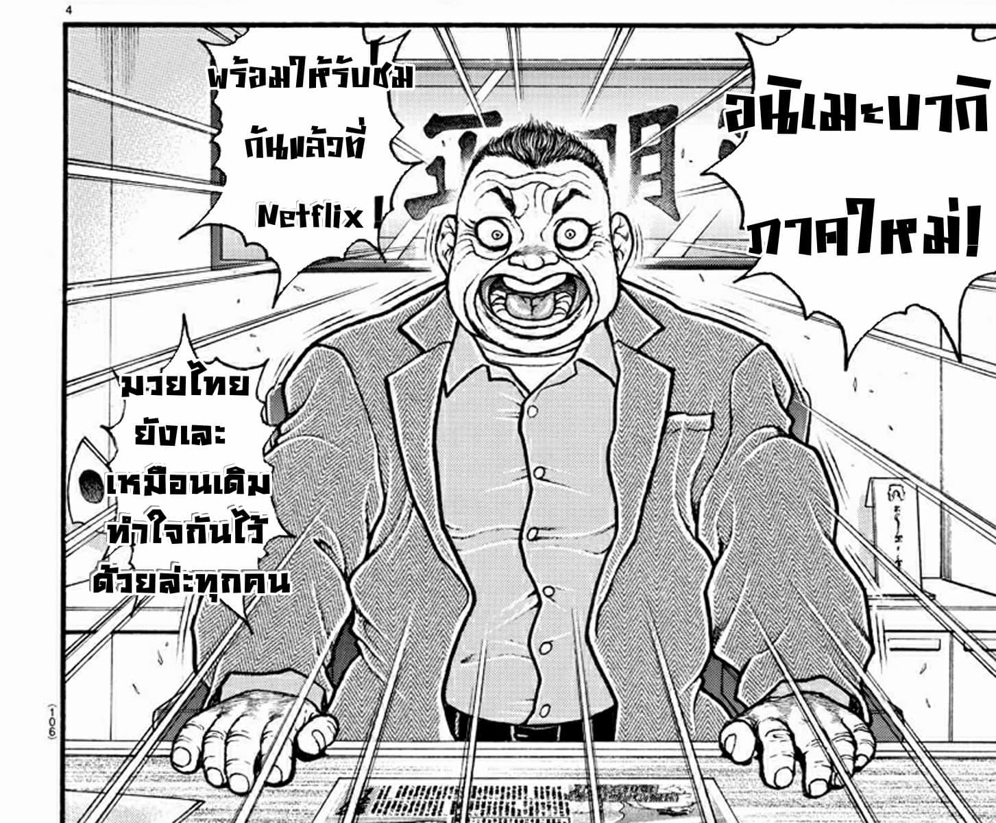 อ่าน Baki dou II