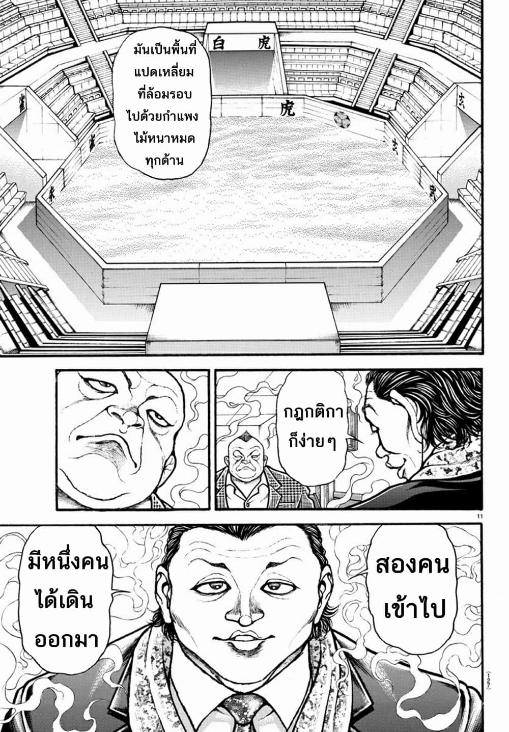 อ่าน Baki dou II