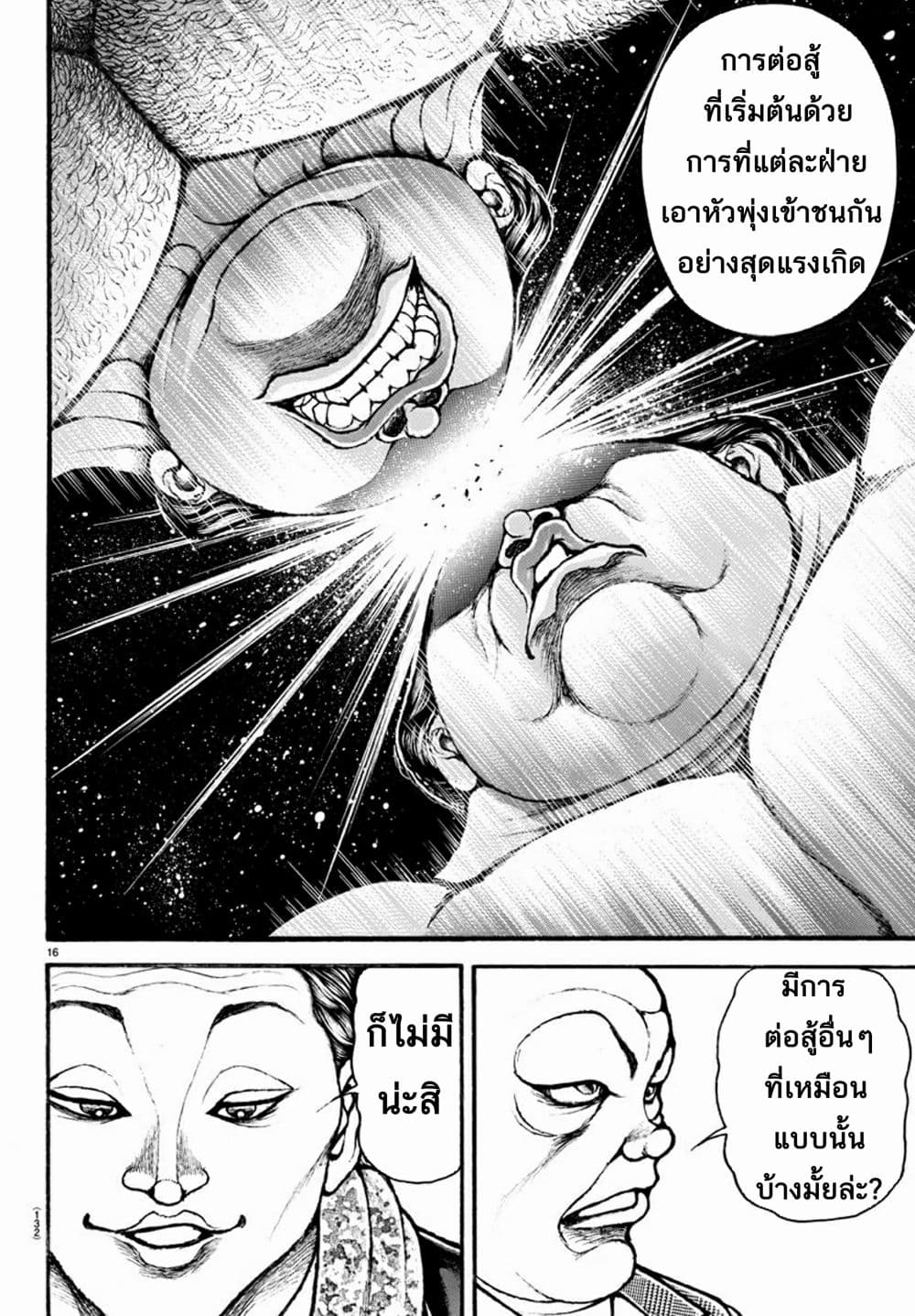 อ่าน Baki dou II