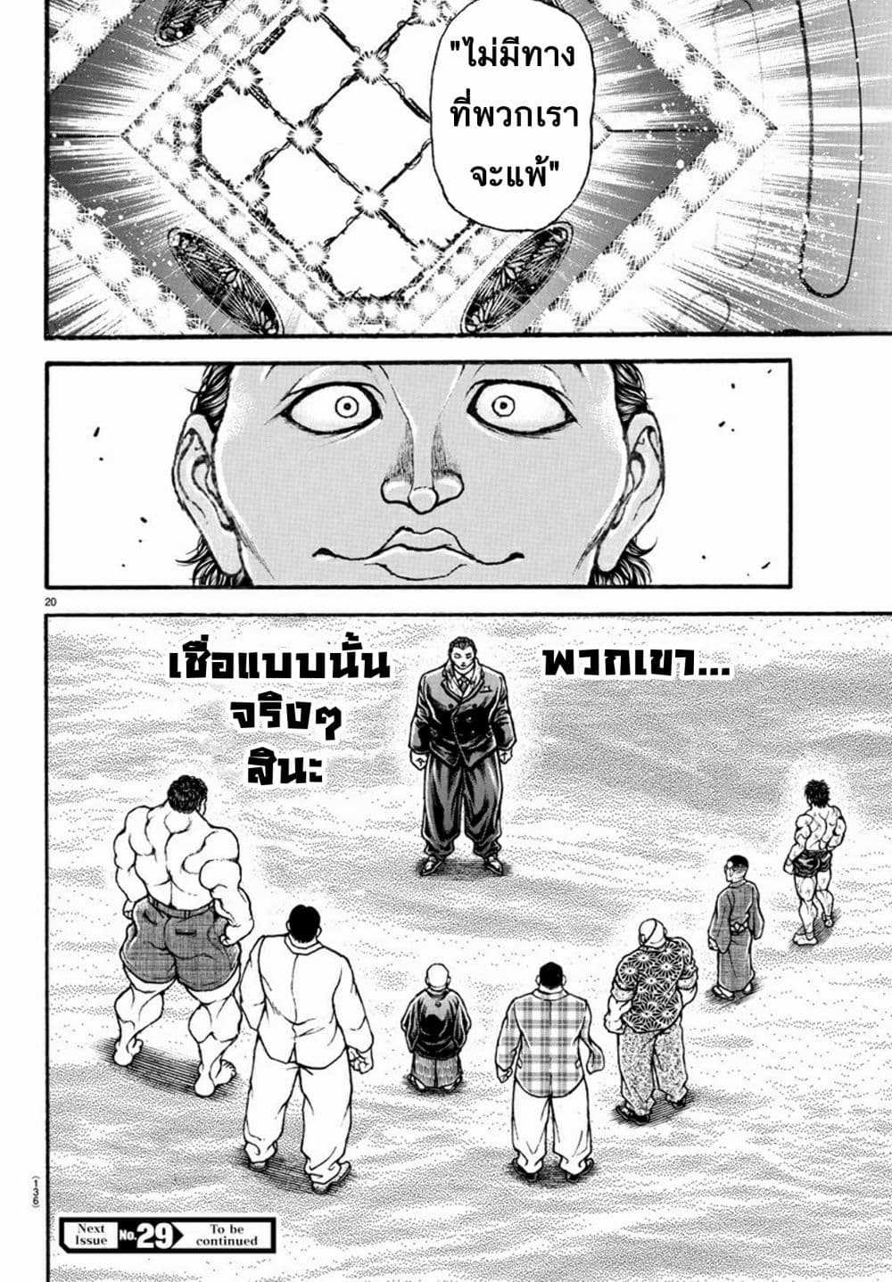 อ่าน Baki dou II