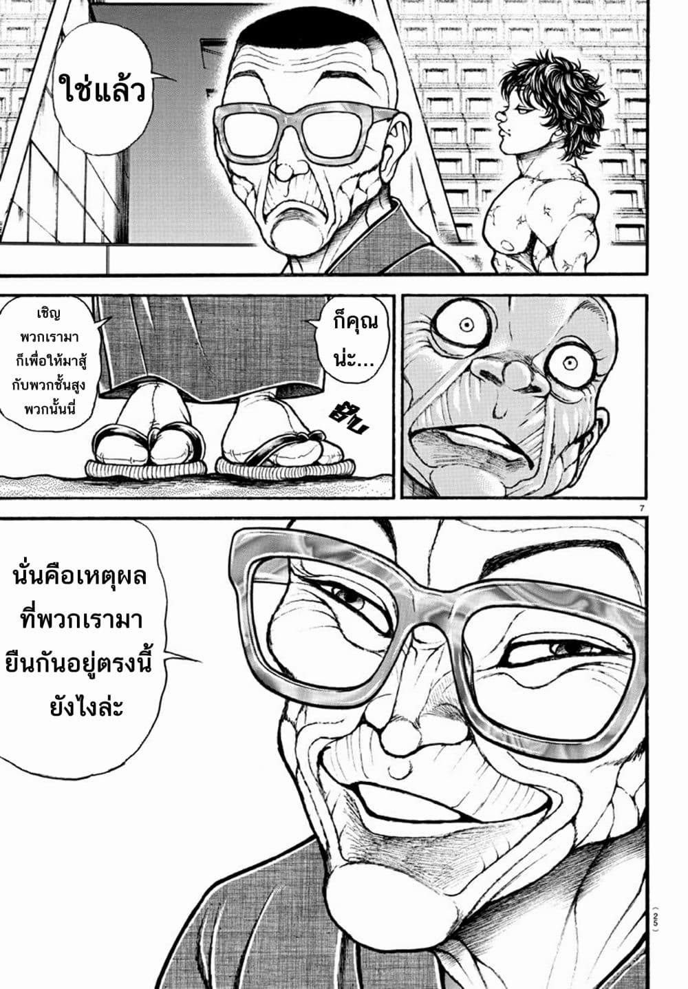 อ่าน Baki dou II