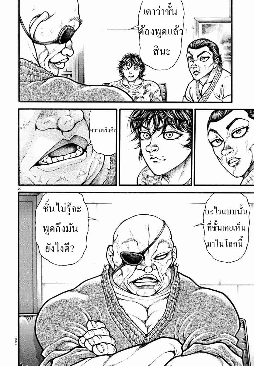 อ่าน Baki dou II