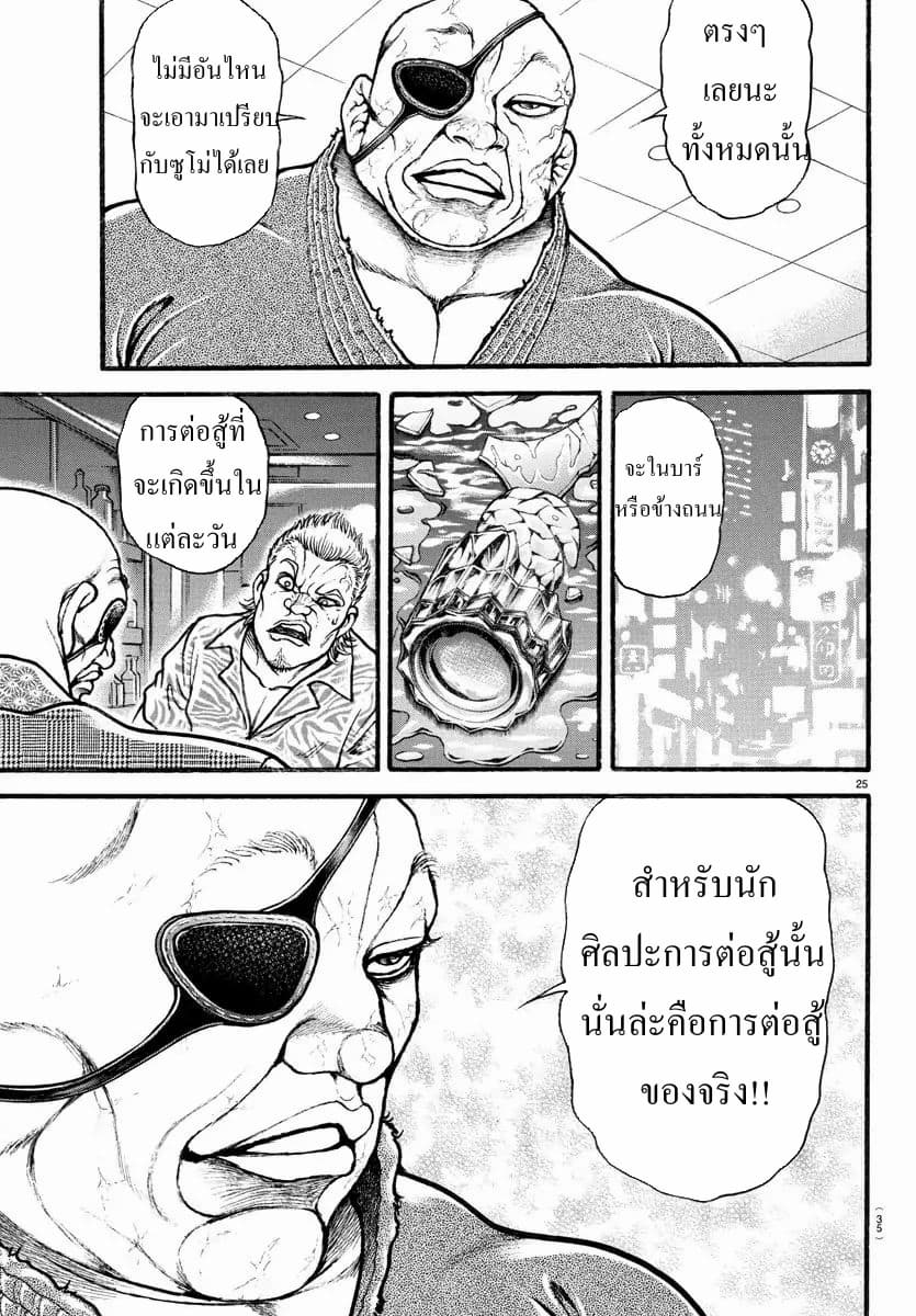 อ่าน Baki dou II