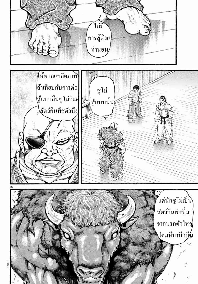 อ่าน Baki dou II