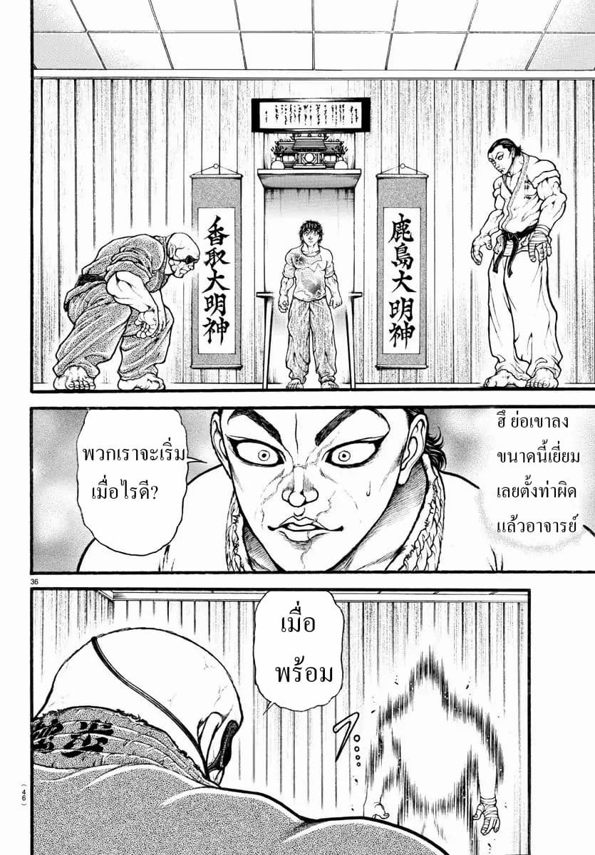 อ่าน Baki dou II