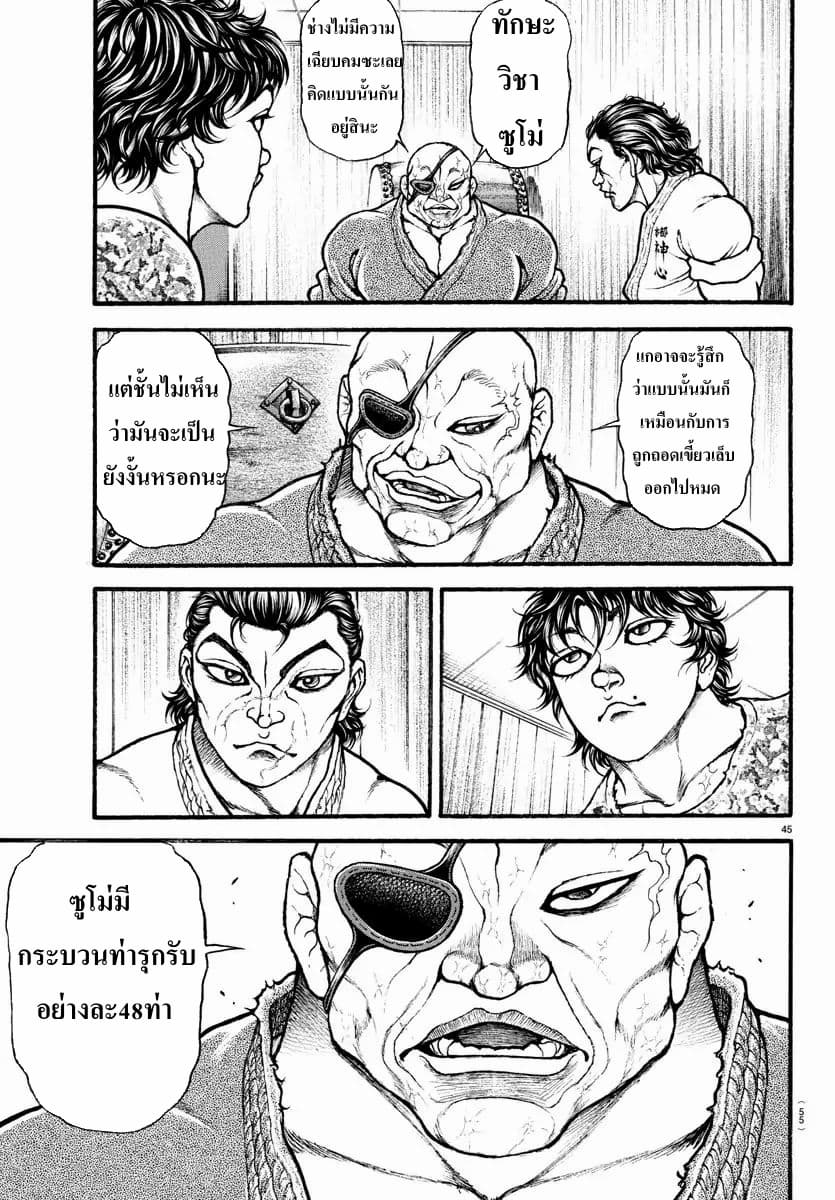 อ่าน Baki dou II