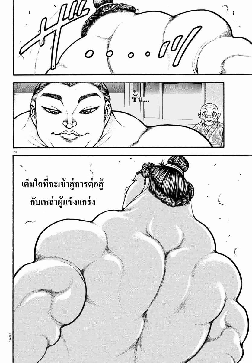 อ่าน Baki dou II