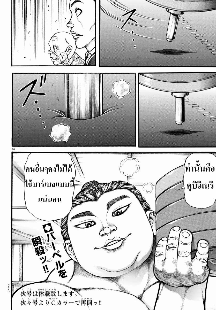 อ่าน Baki dou II