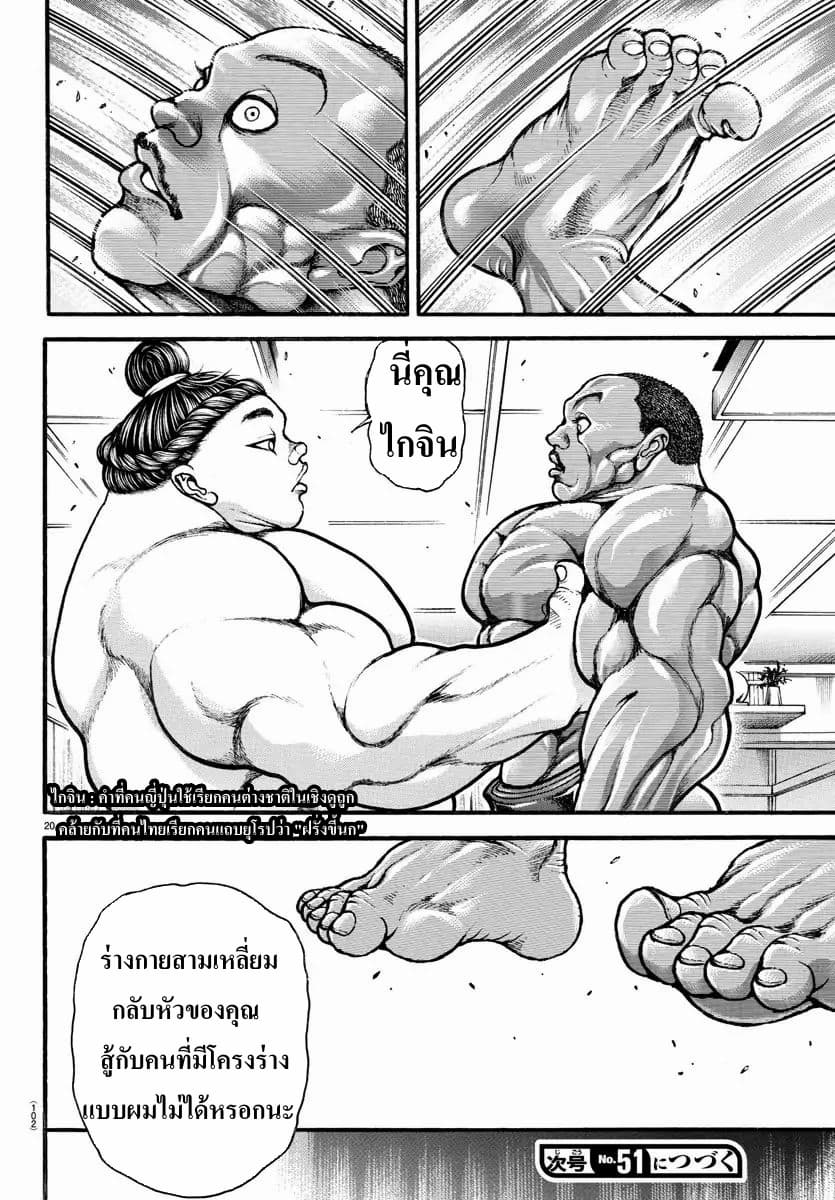 อ่าน Baki dou II