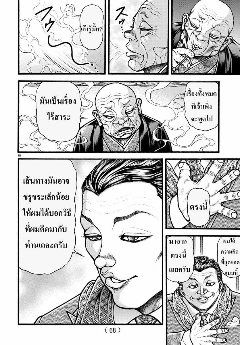 อ่าน Baki dou II