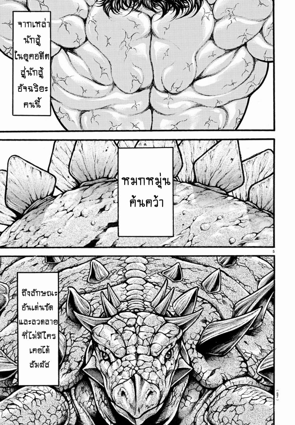 อ่าน Baki dou II