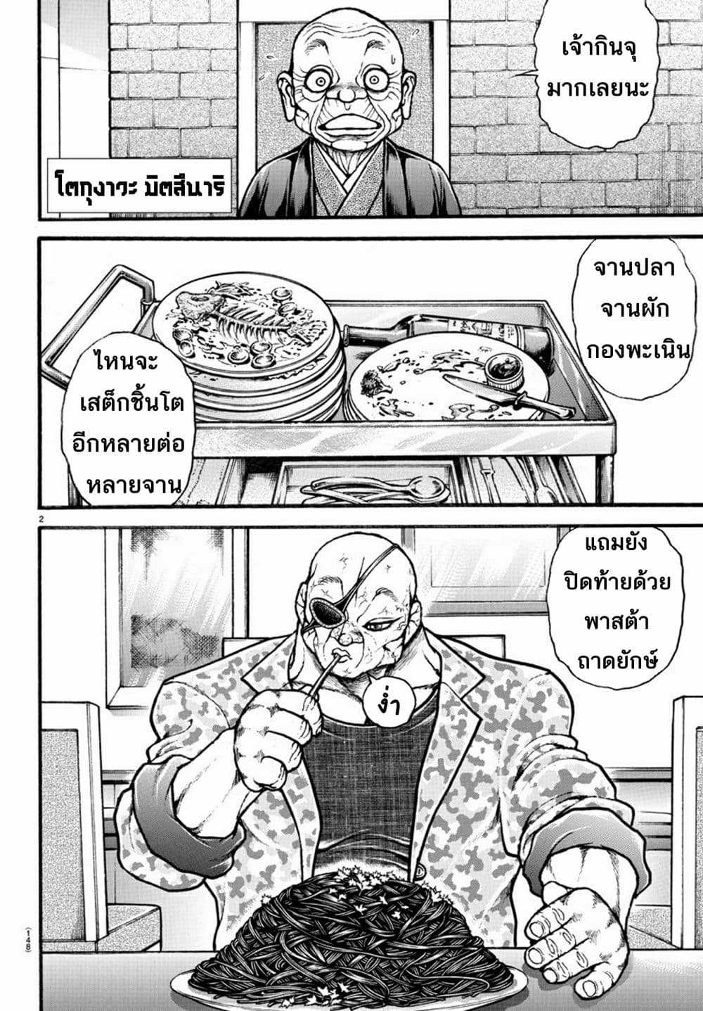 อ่าน Baki dou II