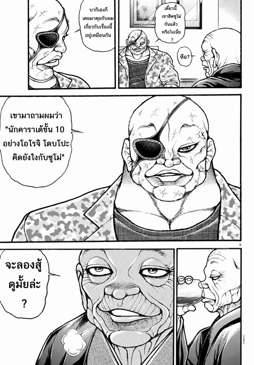 อ่าน Baki dou II