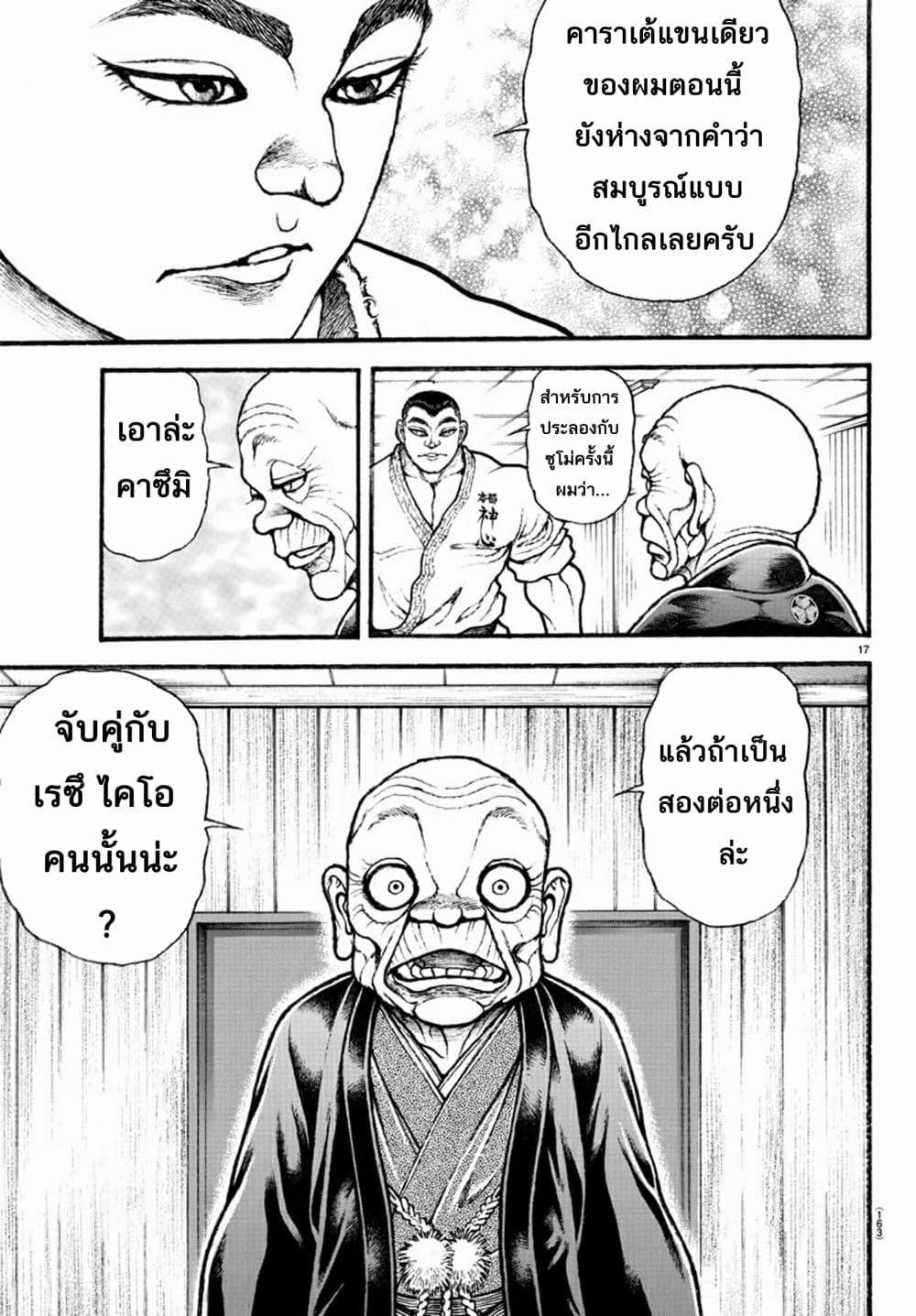 อ่าน Baki dou II