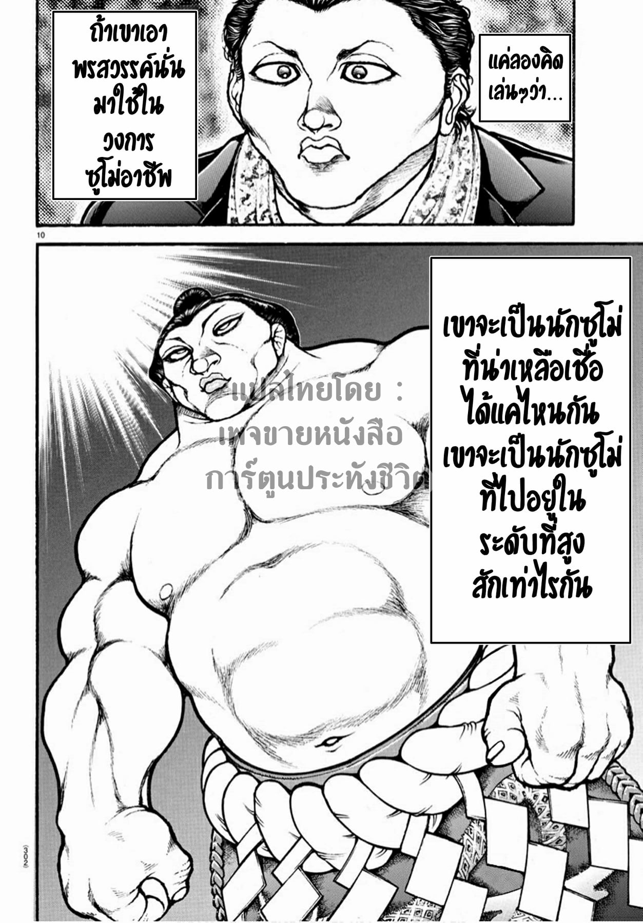 อ่าน Baki dou II