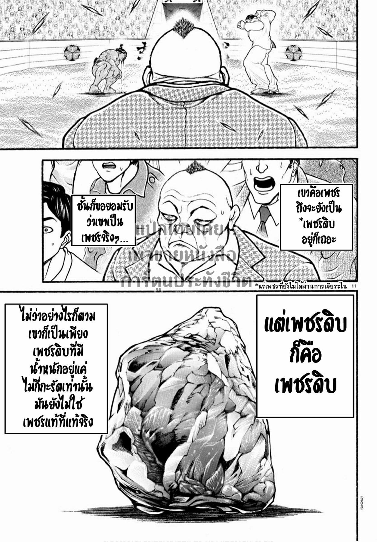 อ่าน Baki dou II