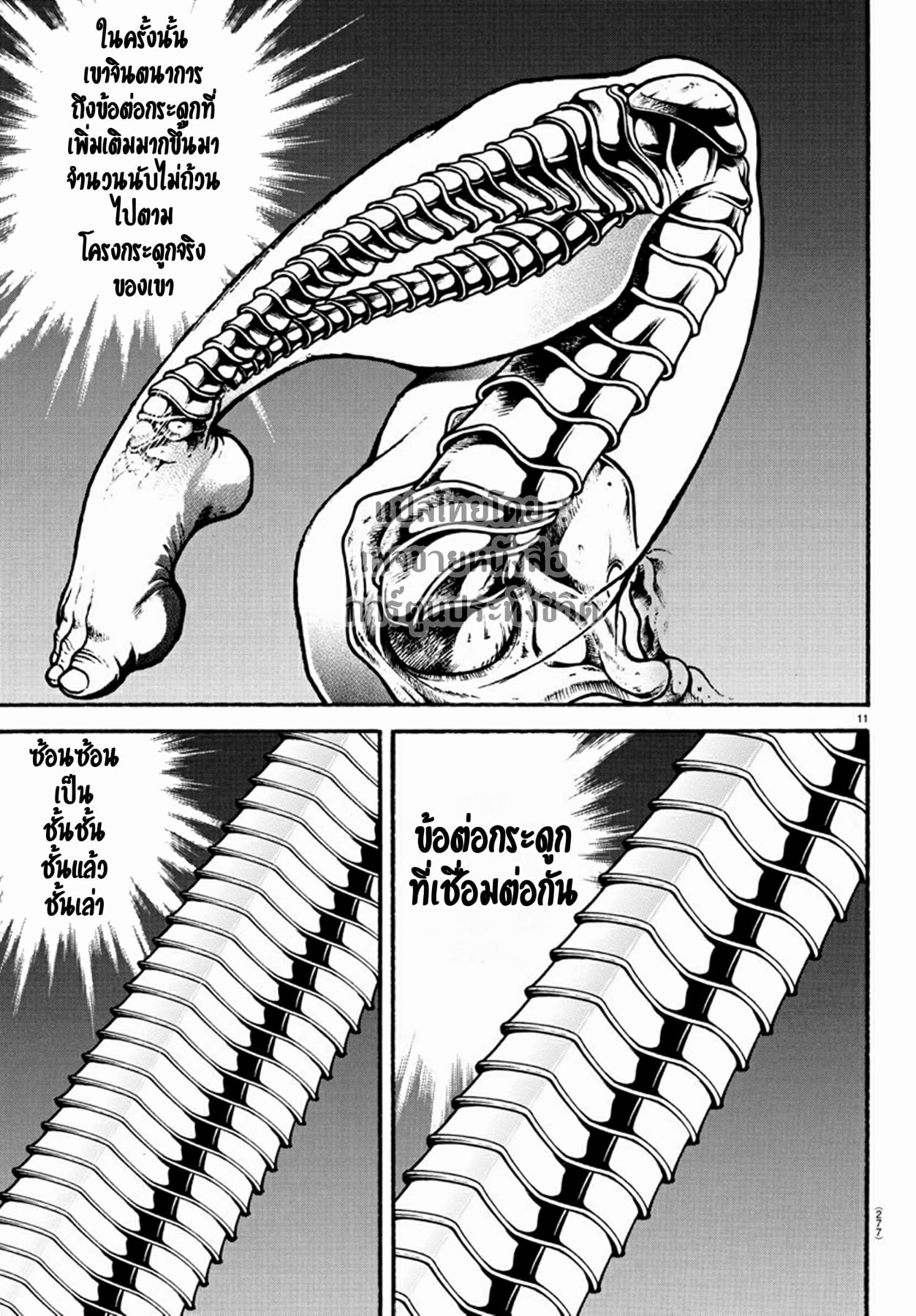 อ่าน Baki dou II