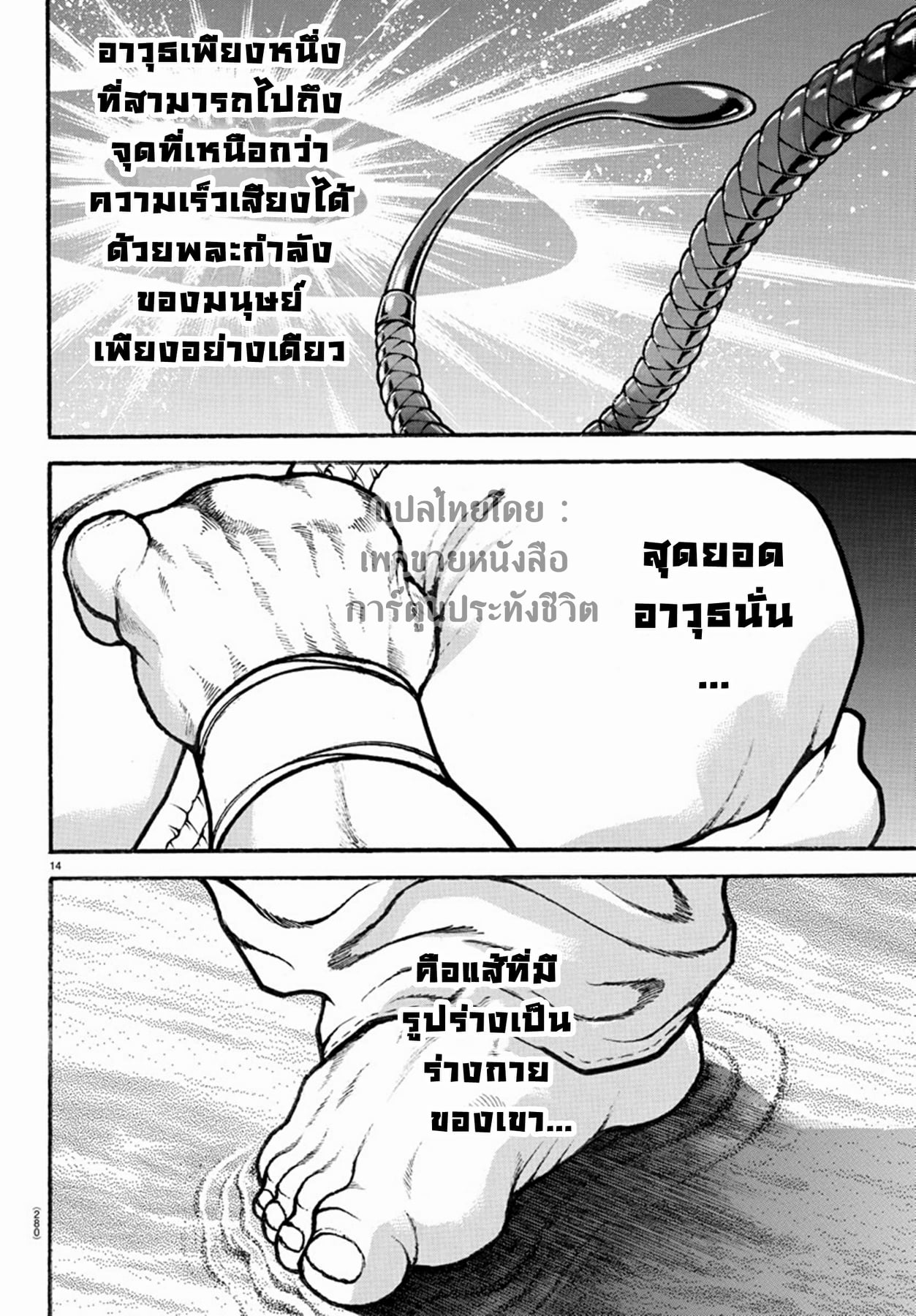 อ่าน Baki dou II