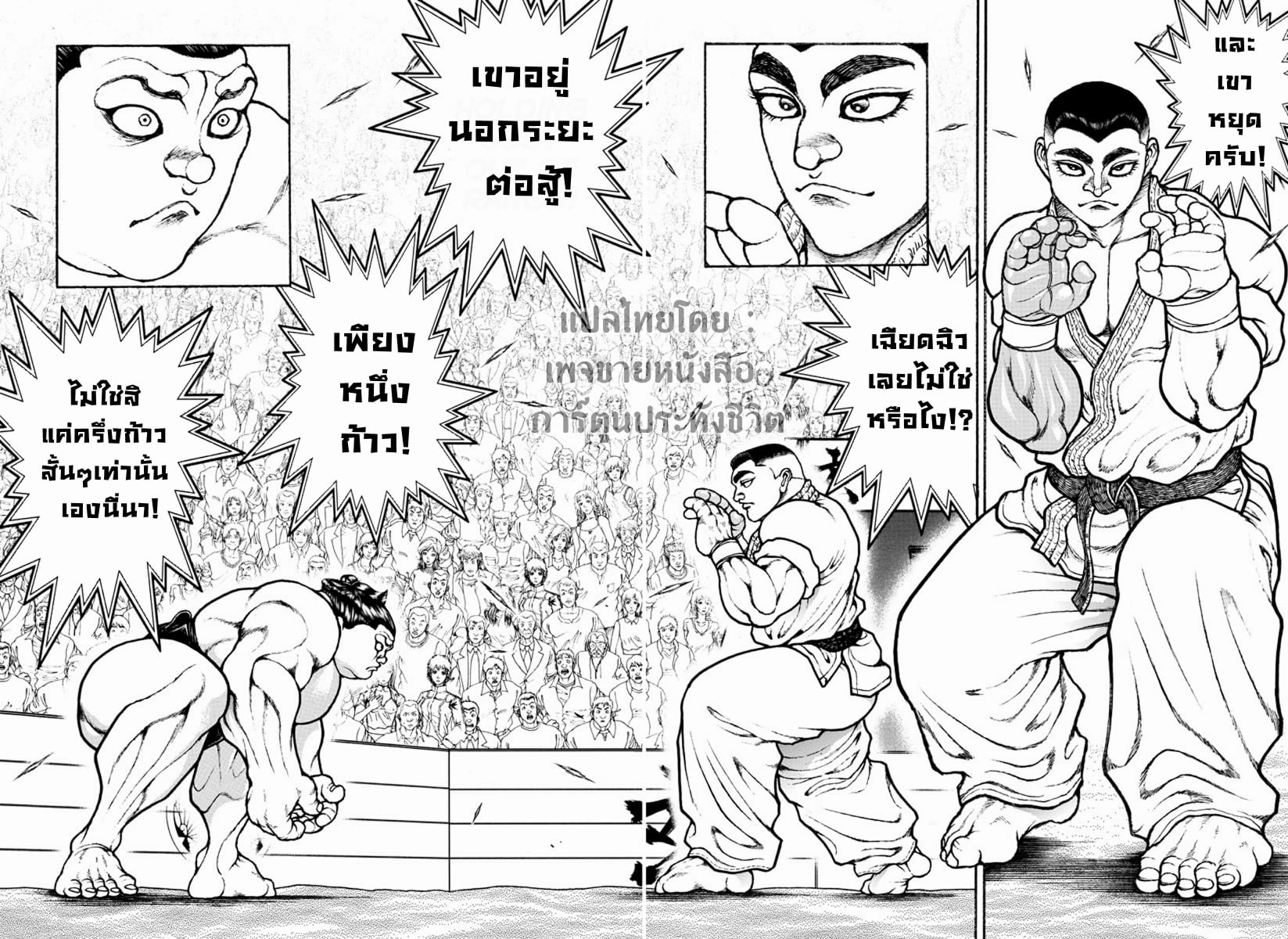 อ่าน Baki dou II