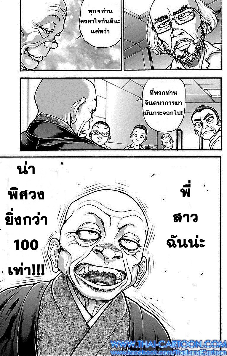 อ่าน Baki-dou