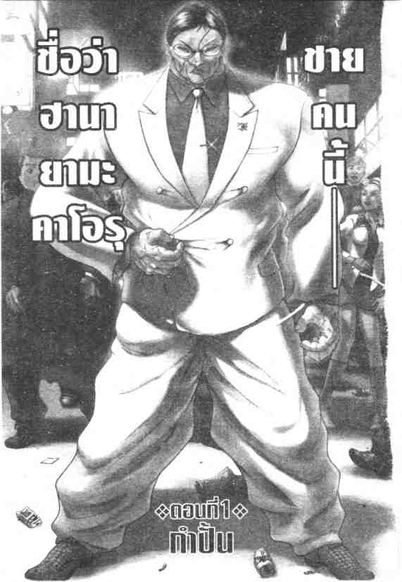 กำปั้นประจัญบาน