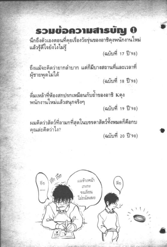 คนอึดล่ามัจจุราช