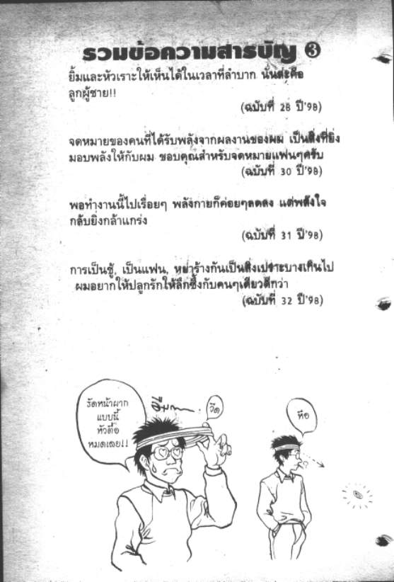 คนอึดล่ามัจจุราช