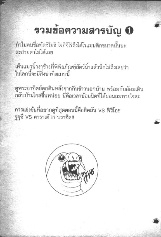 คนอึดล่ามัจจุราช