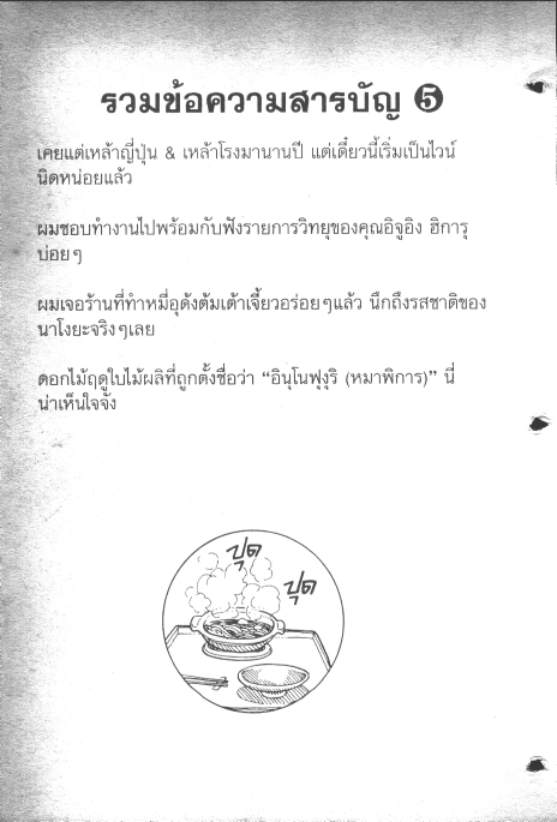 คนอึดล่ามัจจุราช