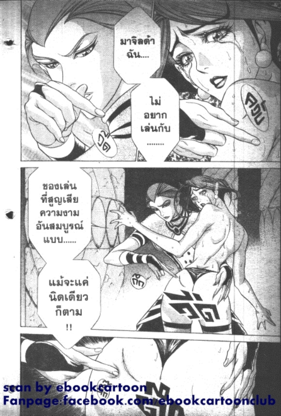 คนอึดล่ามัจจุราช