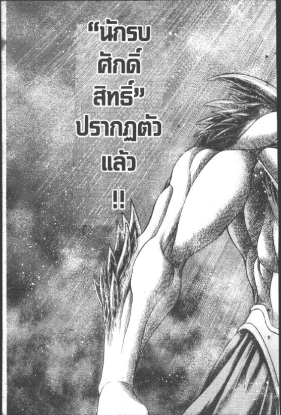 คนอึดล่ามัจจุราช