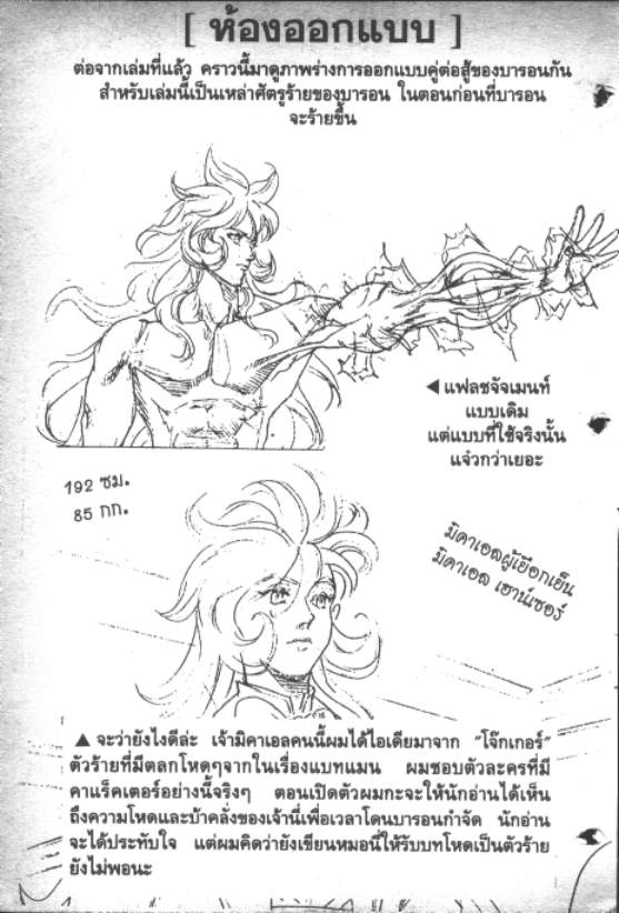 คนอึดล่ามัจจุราช