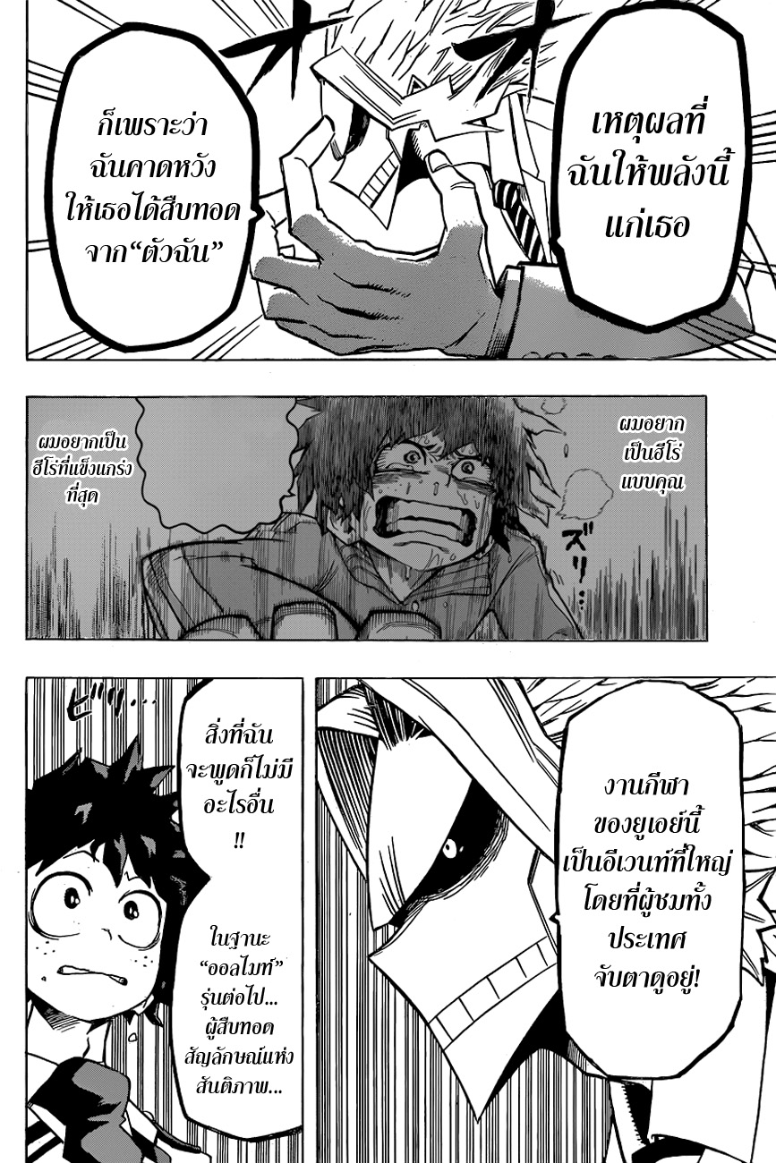 อ่าน Boku no Hero Academia