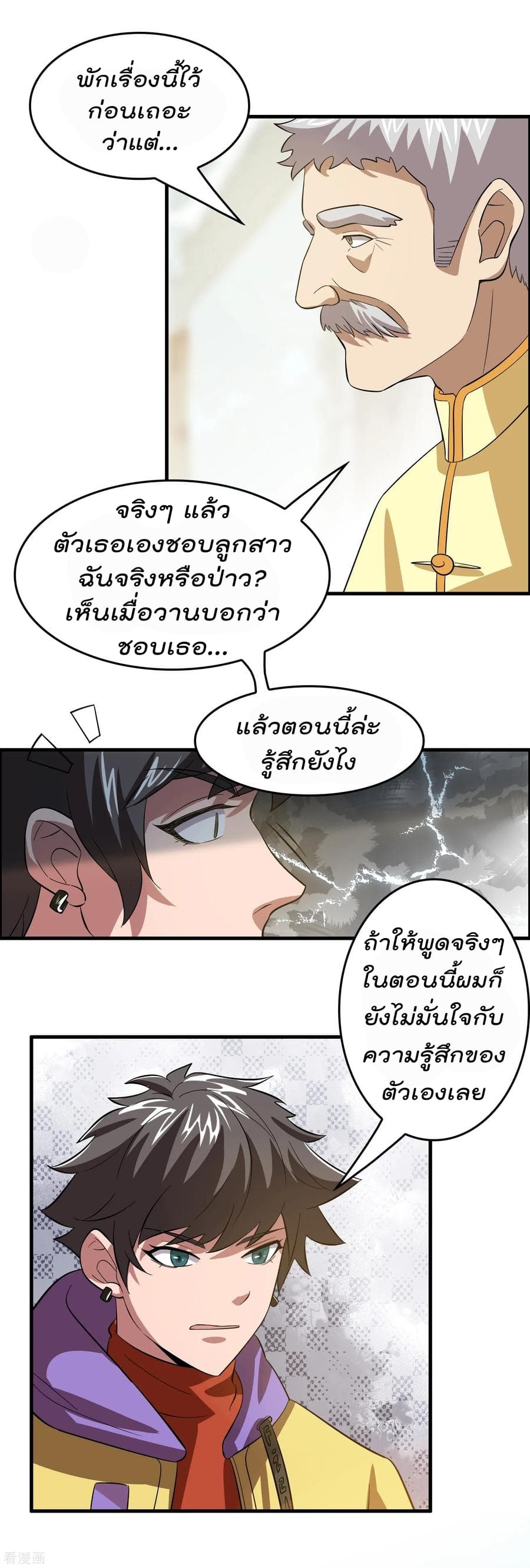 อ่าน Become God Merchant in The Other World