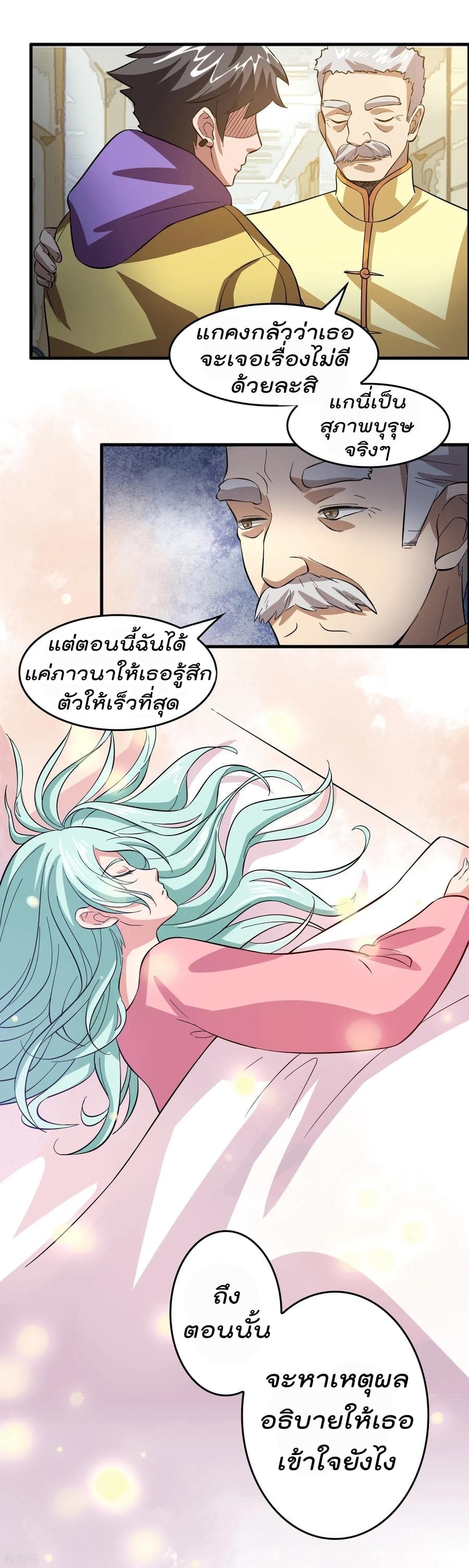 อ่าน Become God Merchant in The Other World