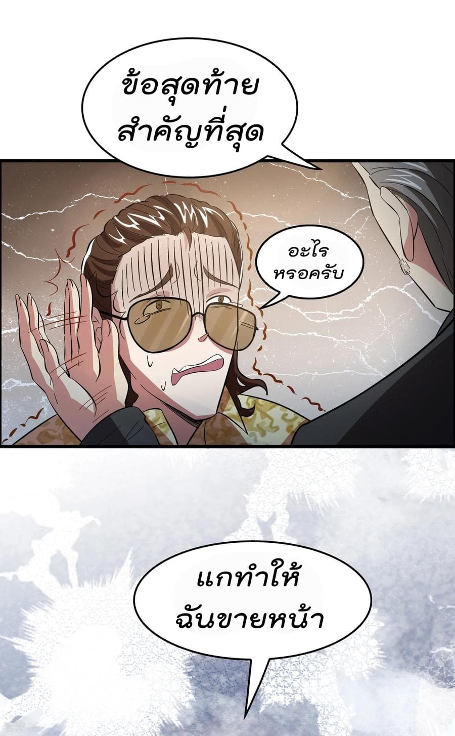 อ่าน Become God Merchant in The Other World