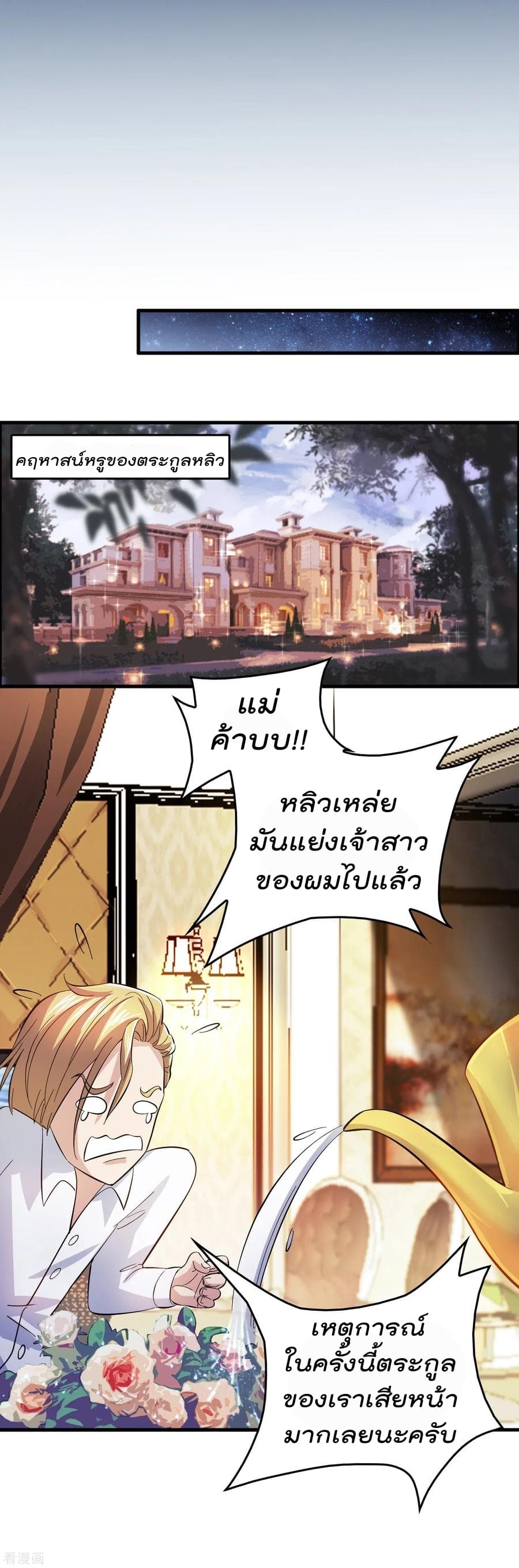 อ่าน Become God Merchant in The Other World